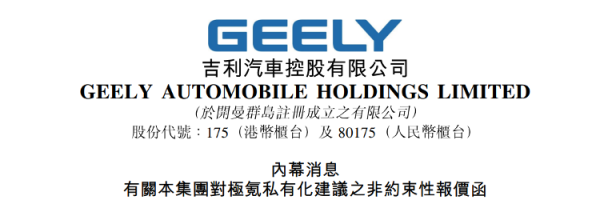 金砖财富 海量财经丨吉利汽车建议私有化极氪