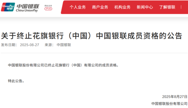 万通配资 中国银联：终止花旗中国成员资格！最新回应